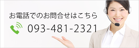 お電話でのお問合せはこちら